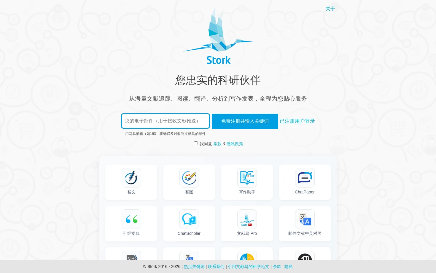 文献鸟 Stork 页面快照